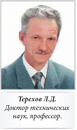 Терехов Л. Д.
